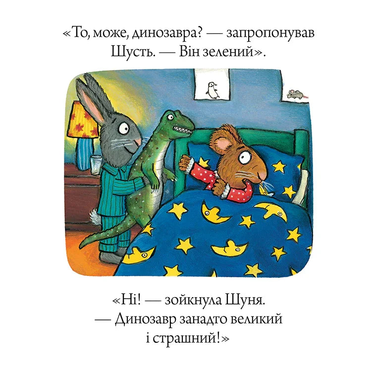Шусть і Шуня. Засинальна жабка