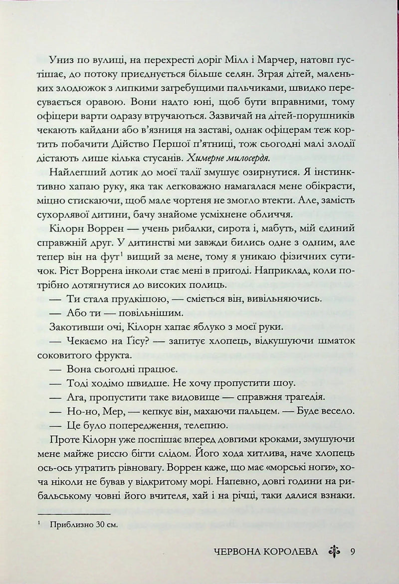 Червона королева. Книга 1