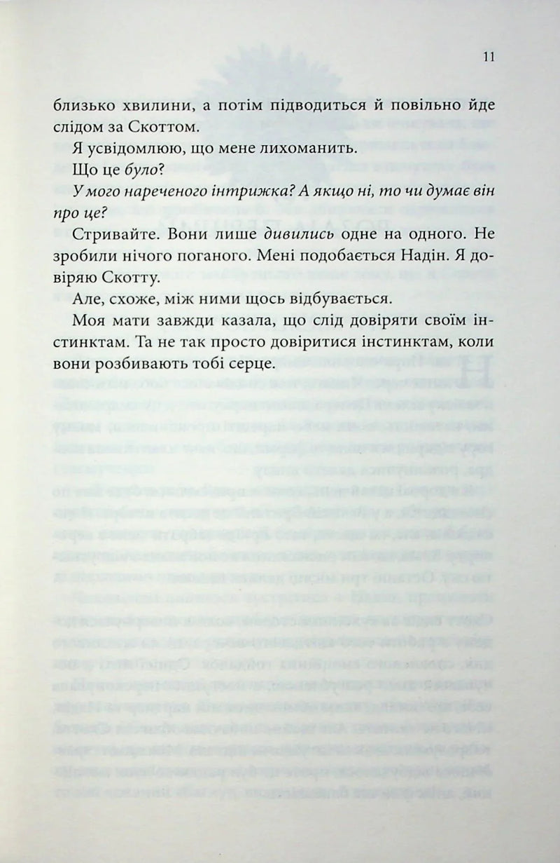 Лиш кохання так болить