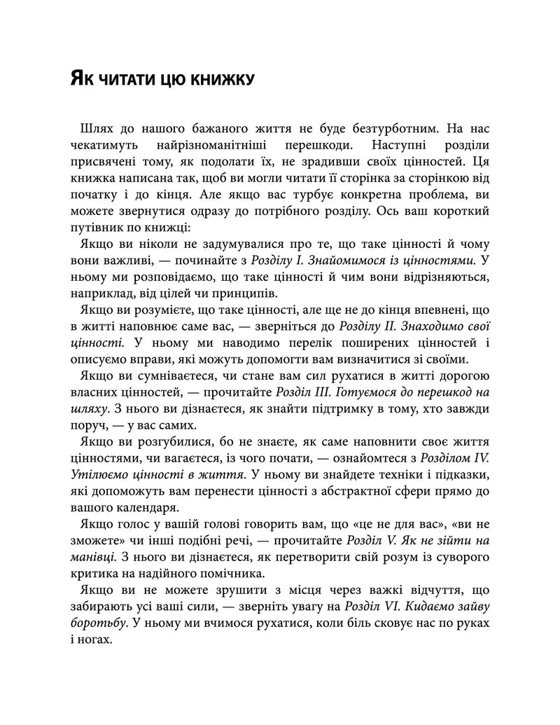 Твій внутрішній компас. Як знайти свої цінності та жити за ними