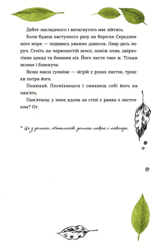 69 спецій для Серця