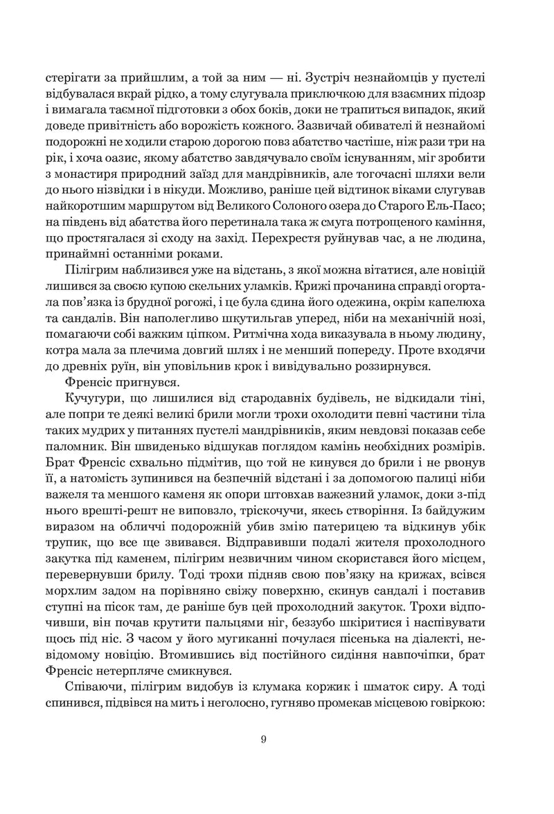 Кантика для Лейбовіца