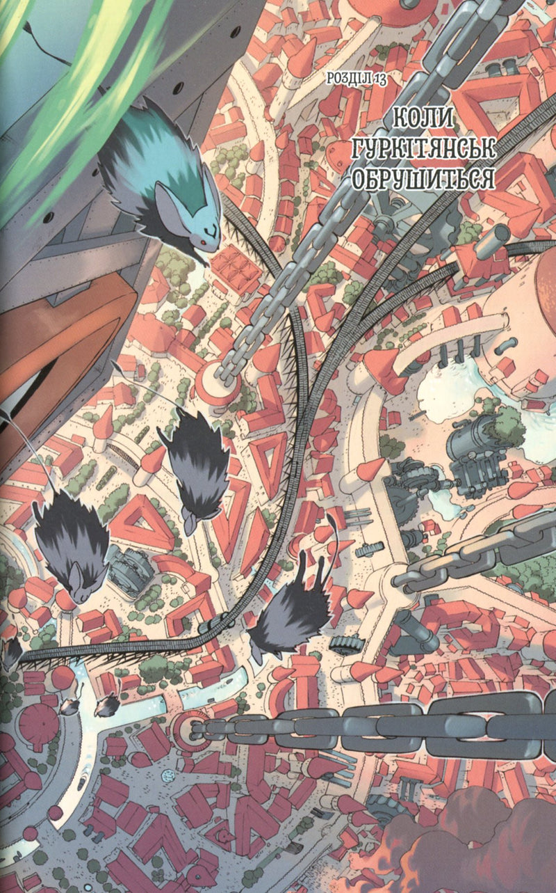 Радіант. Том 3