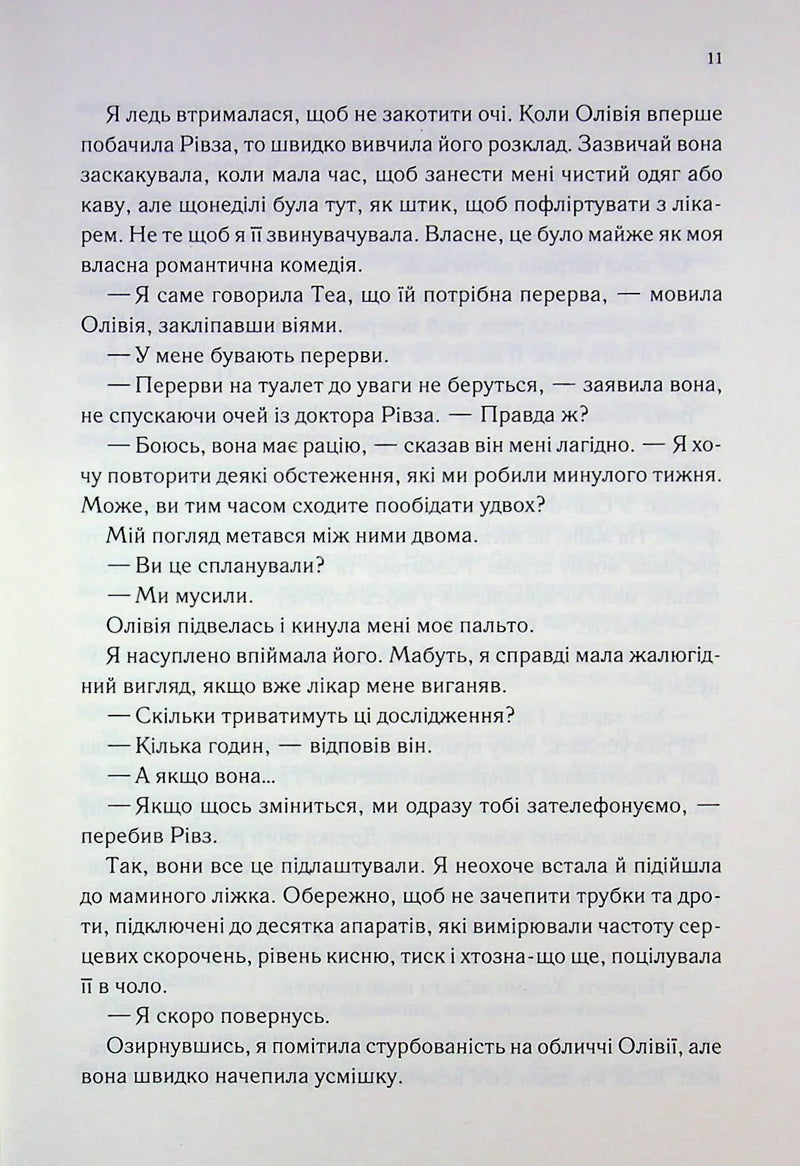 Непристойно багаті вампіри. Другий обряд