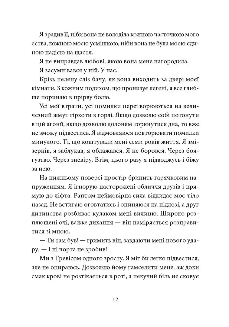Мій утрачений елемент. Том 2