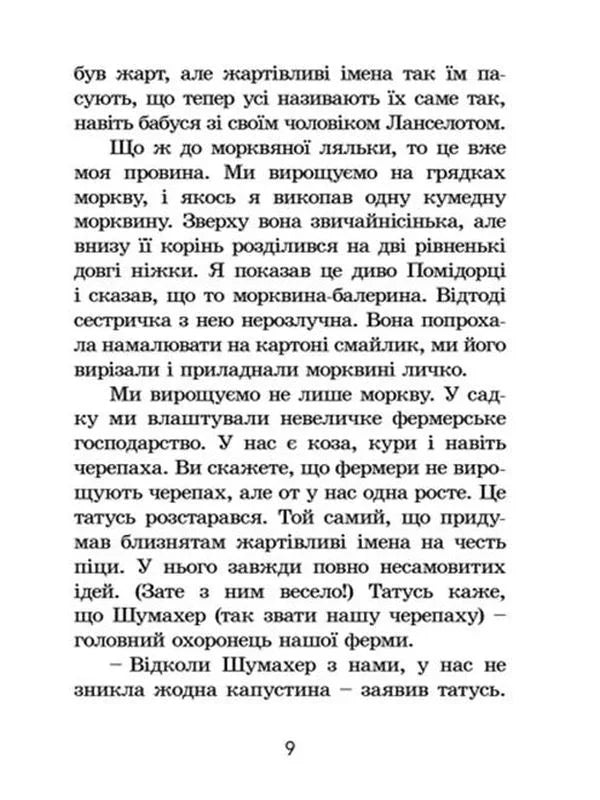 Канікули з близнятами