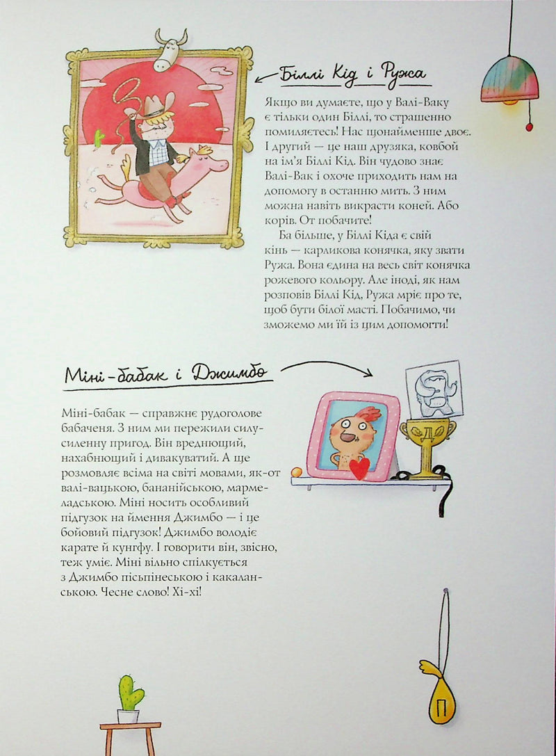 Біллі Бак і Дикий Південь. Книга 3