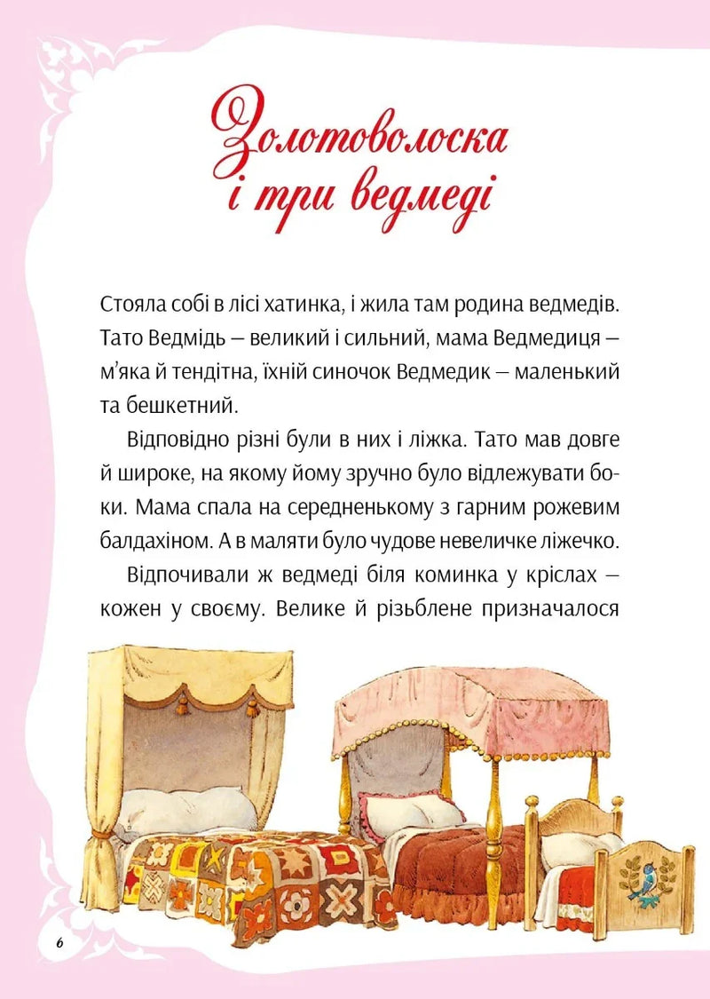 У світі улюблених казок