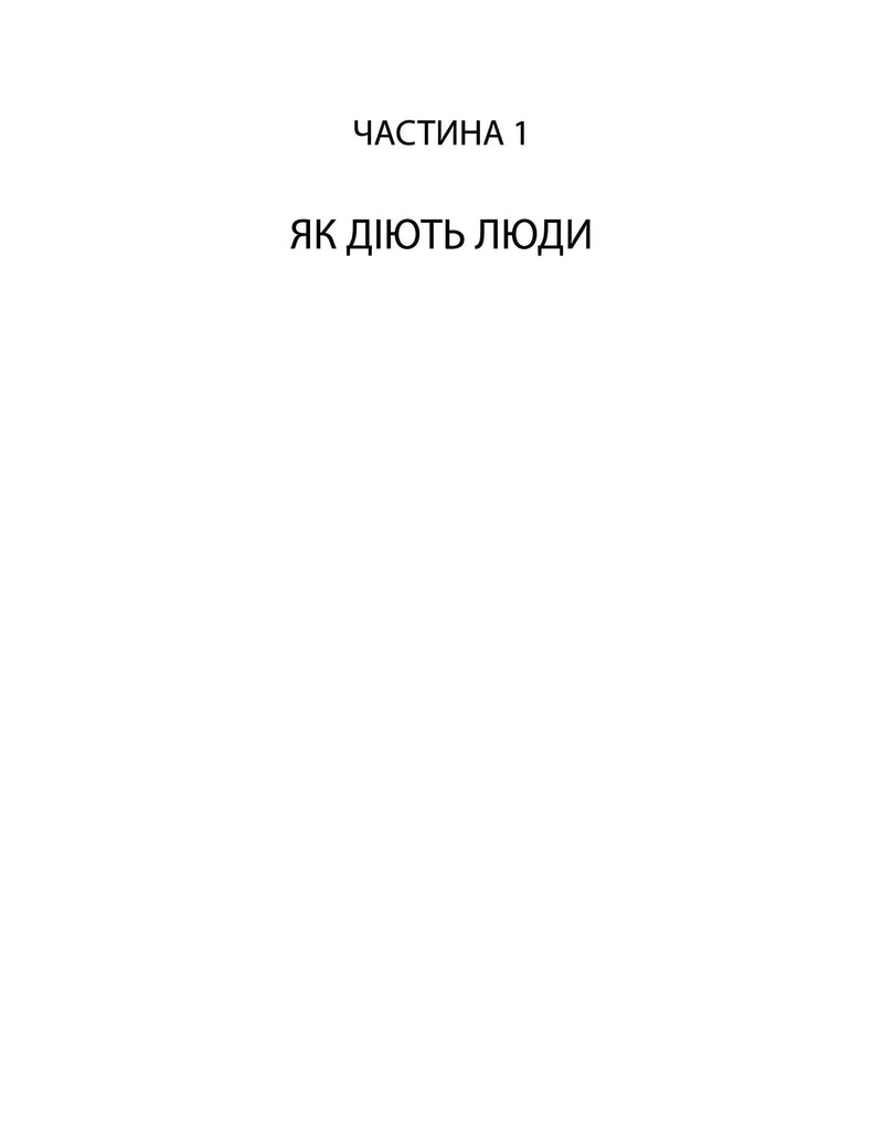 Токсичні люди. Як боротися з дисфункціональними стосунками