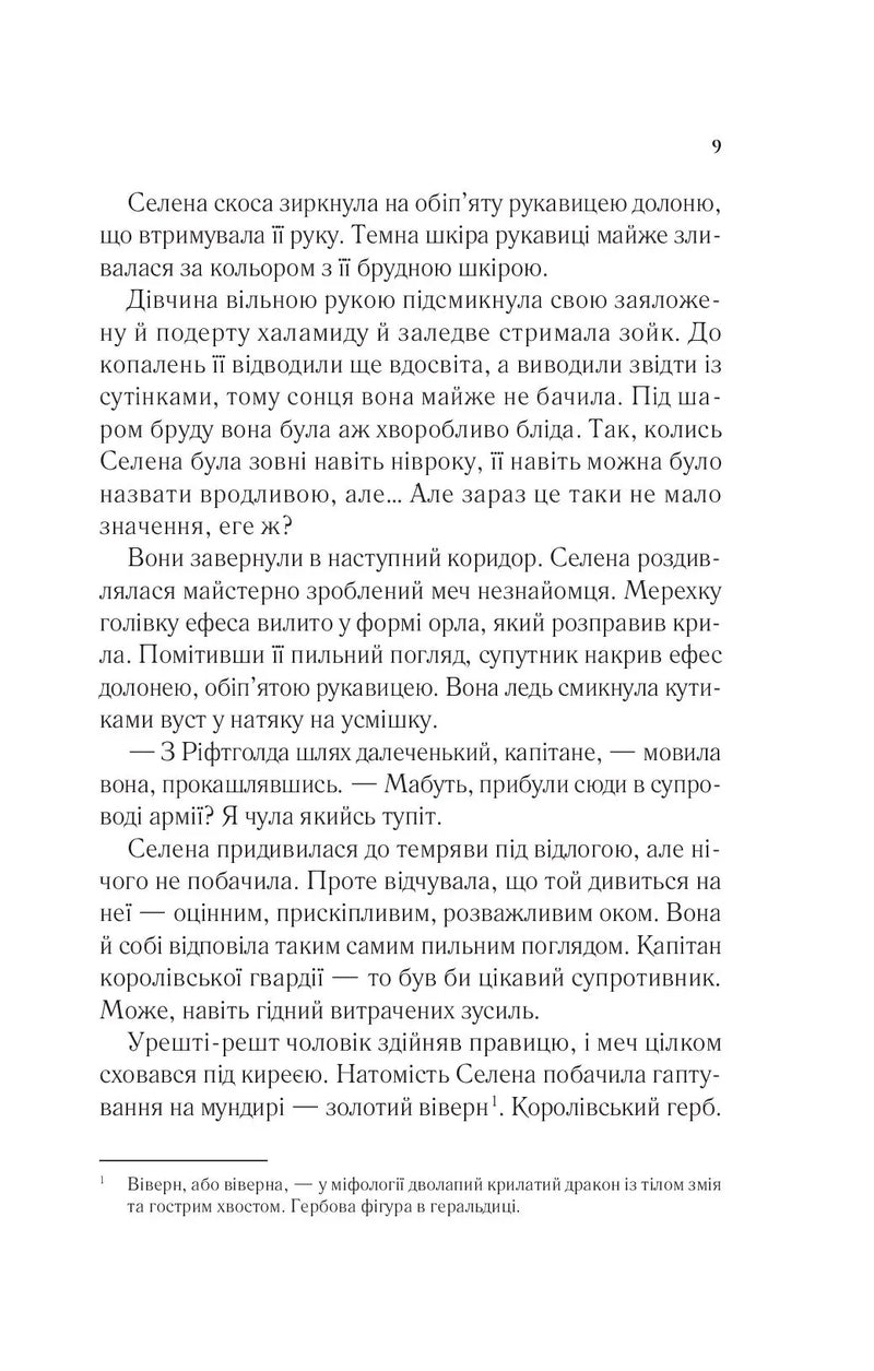 Трон зі скла