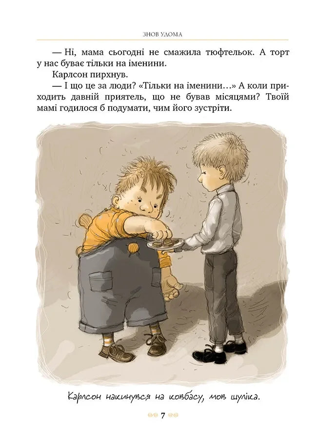 Карлсон прилітає знов