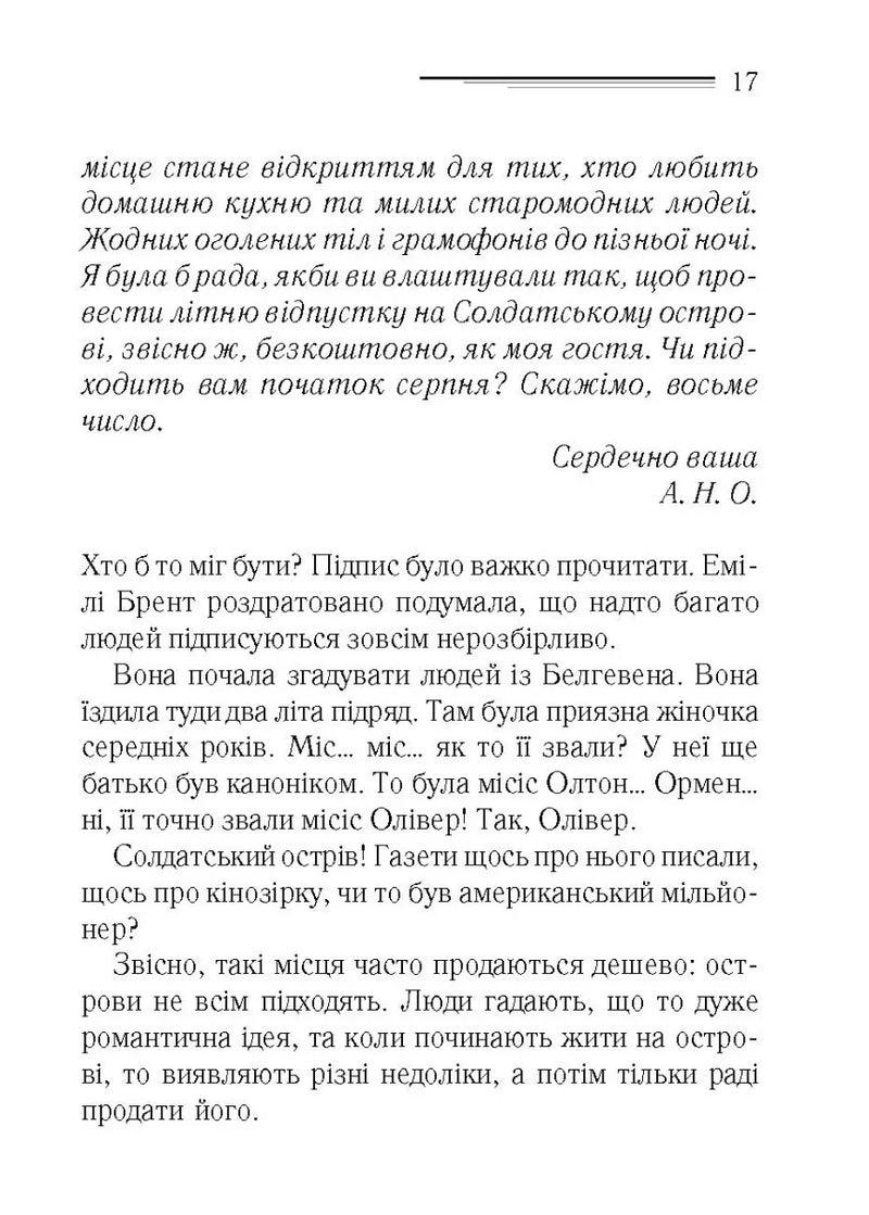 І не лишилось жодного