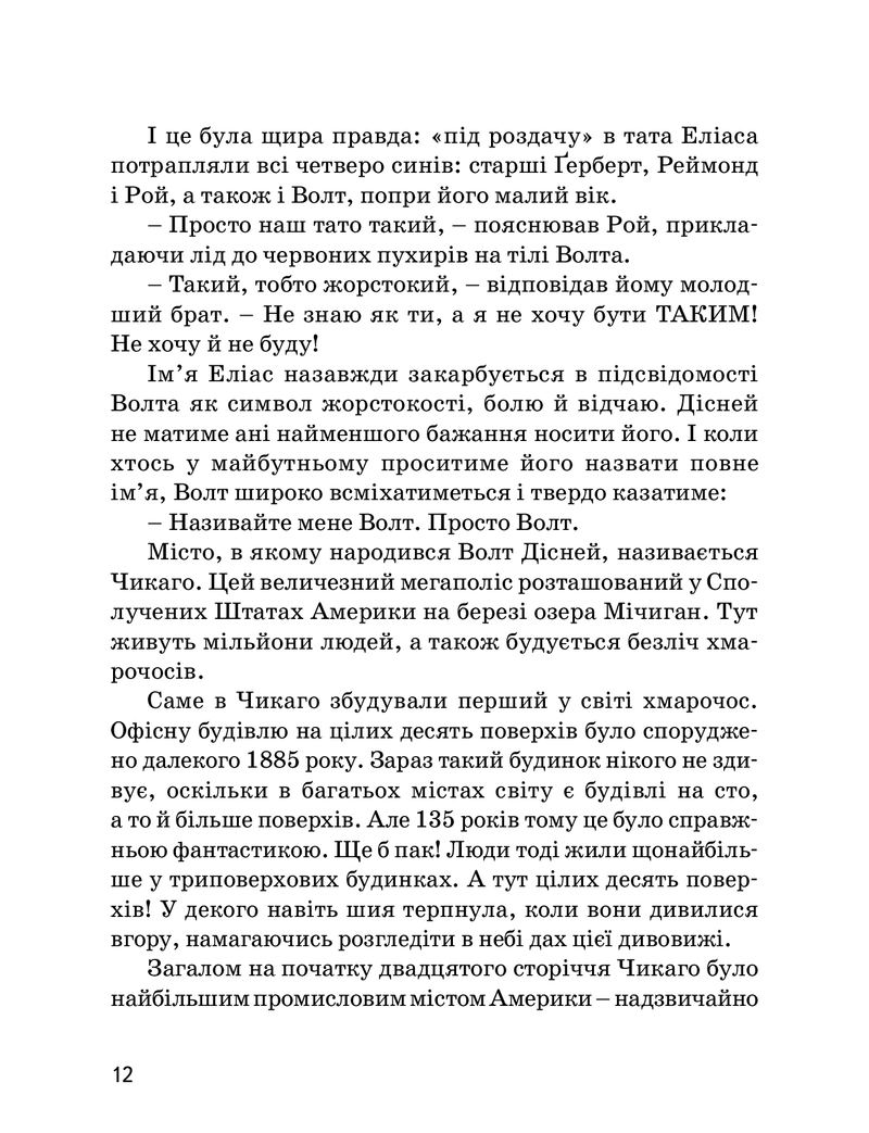 Волт Дісней