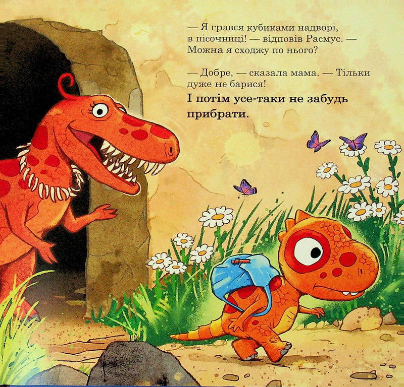 Расмусове прибирання