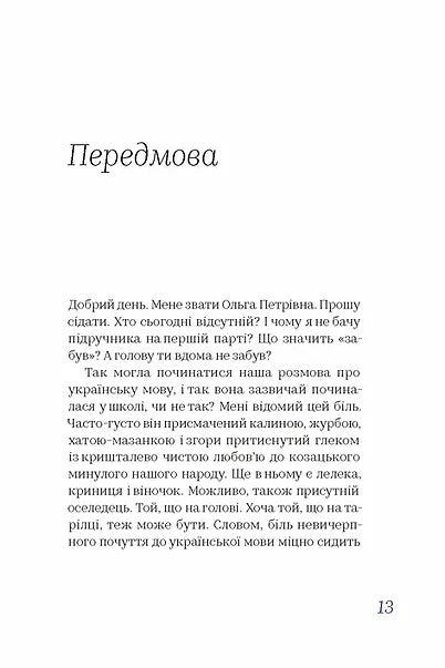 Чути українською. У світі звуків і букв