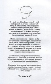 Сторінка української мотиваційної книги з текстом-загадкою і малюнком думки — книги для саморозвитку | BookCafe