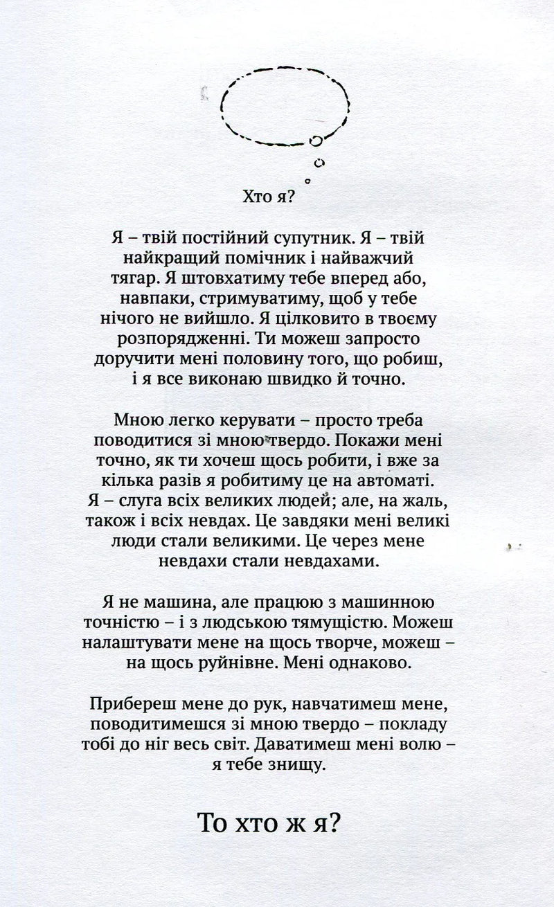 Сторінка української мотиваційної книги з текстом-загадкою і малюнком думки — книги для саморозвитку | BookCafe