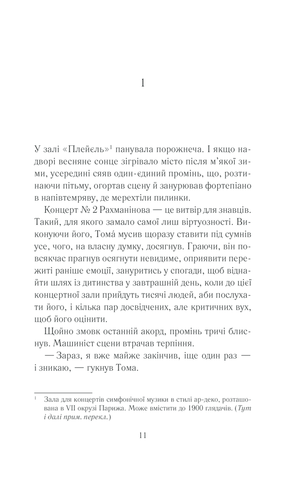 Закоханий привид