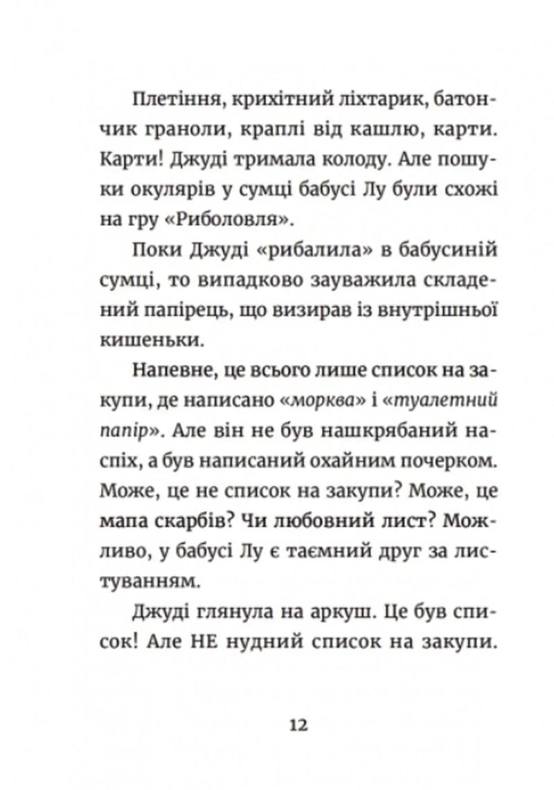 Джуді Муді та список бажань