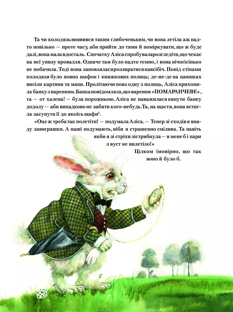 Пригоди Аліси в Дивокраї