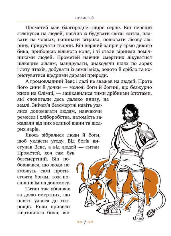 Міфи Стародавньої Греції