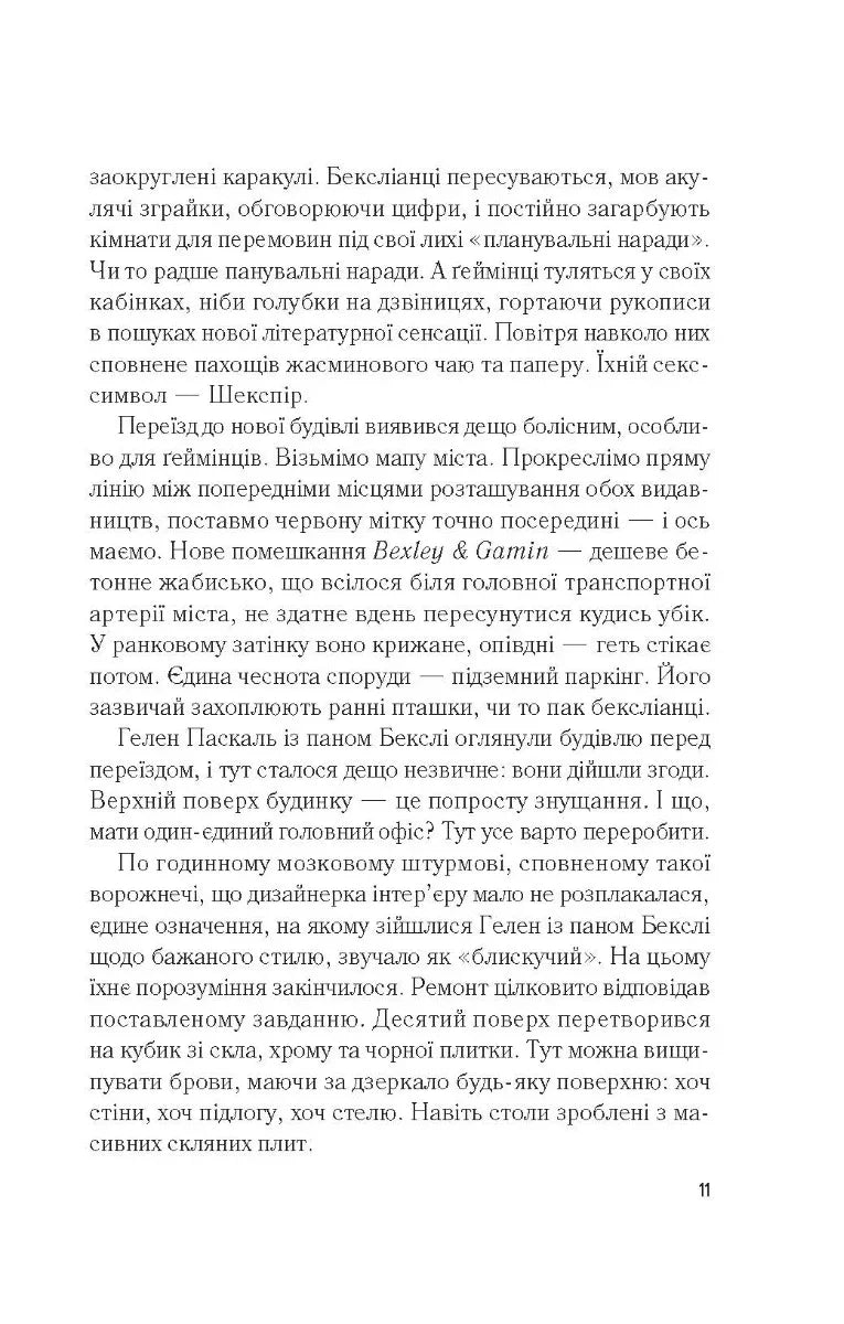 Мій коханий ворог