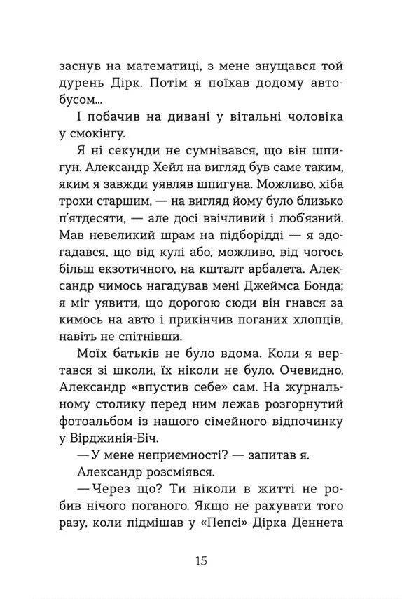 Шпигунська школа