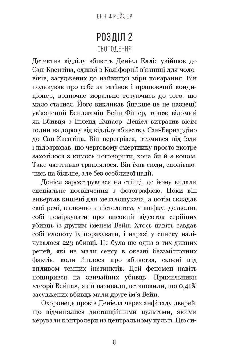 Внутрішня імперія. Книга 1. Знайди мене