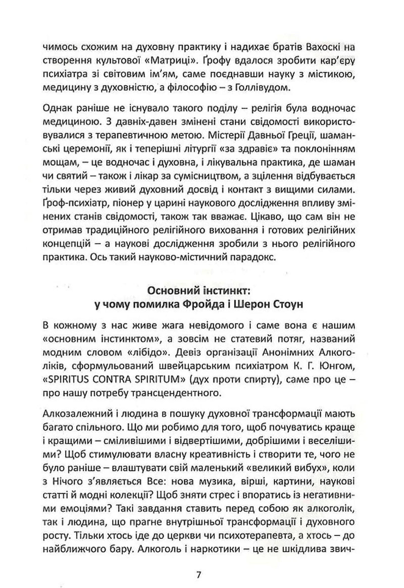 Психологія майбутнього