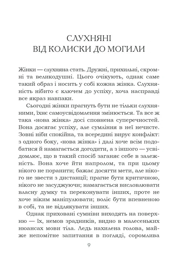 Чемні дівчатка потрапляють у Рай, погані — куди забажають