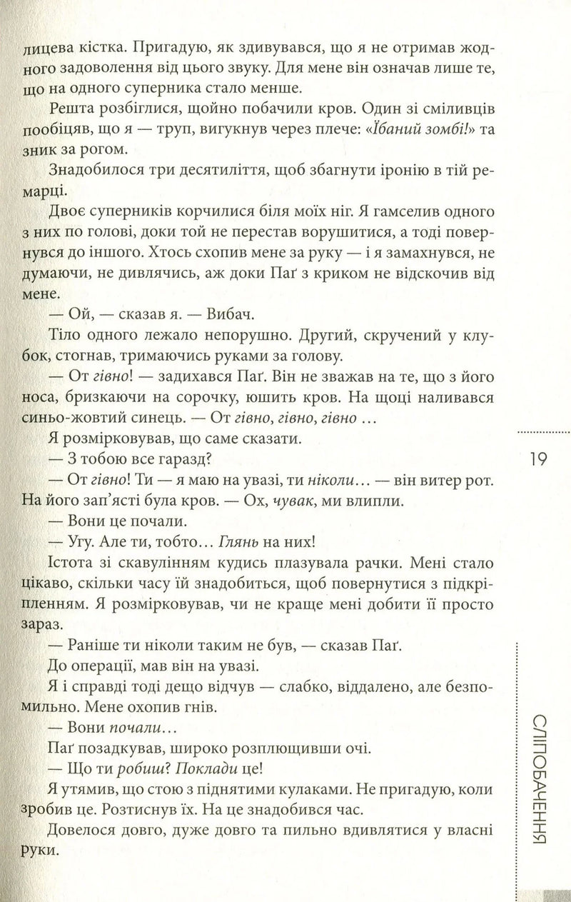 Сліпобачення