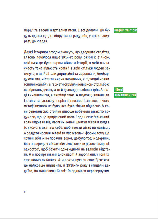 Європеана. Коротка історія двадцятого століття