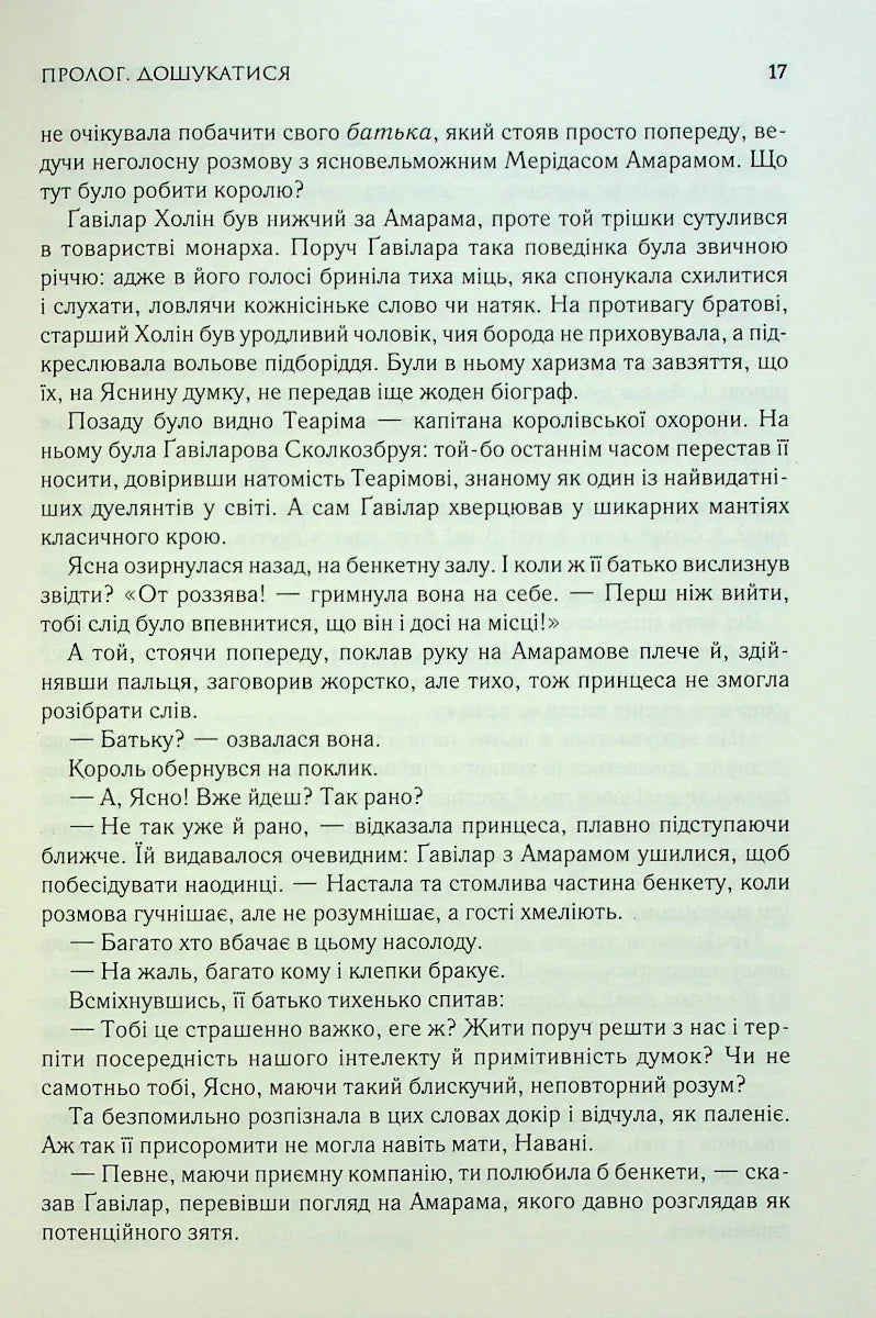 Слова Променистого ордену