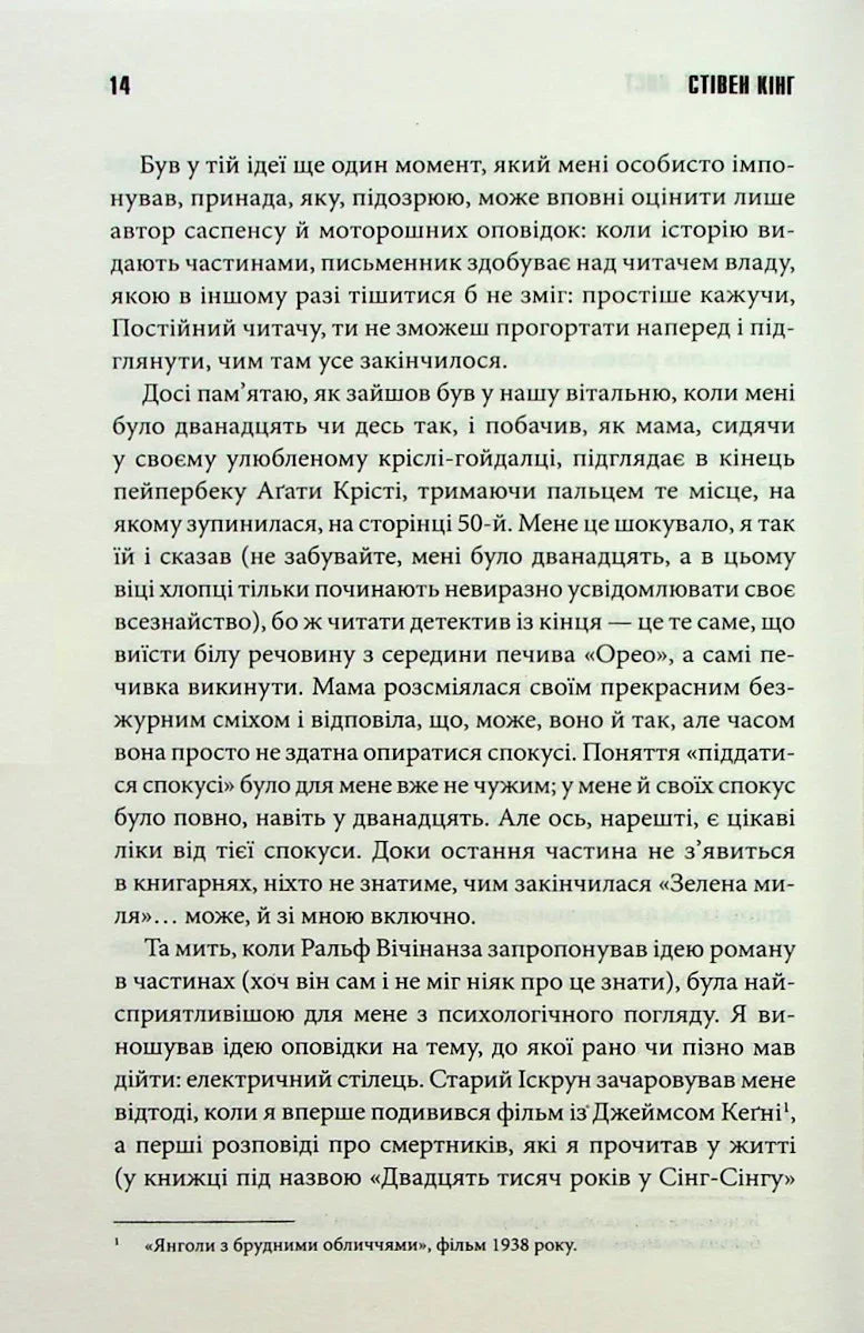 Зелена миля