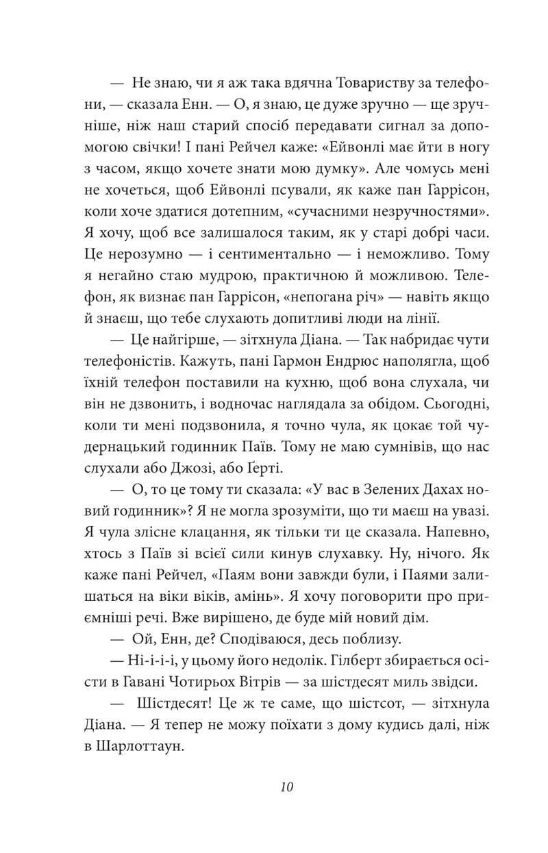 Будинок мрії Енн