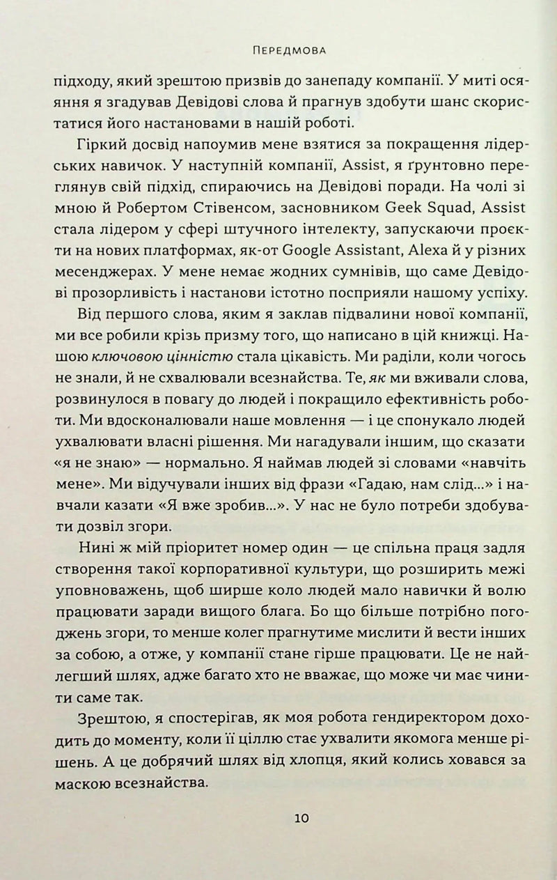 Мова лідерства. Як побудувати дієву комунікацію в команді