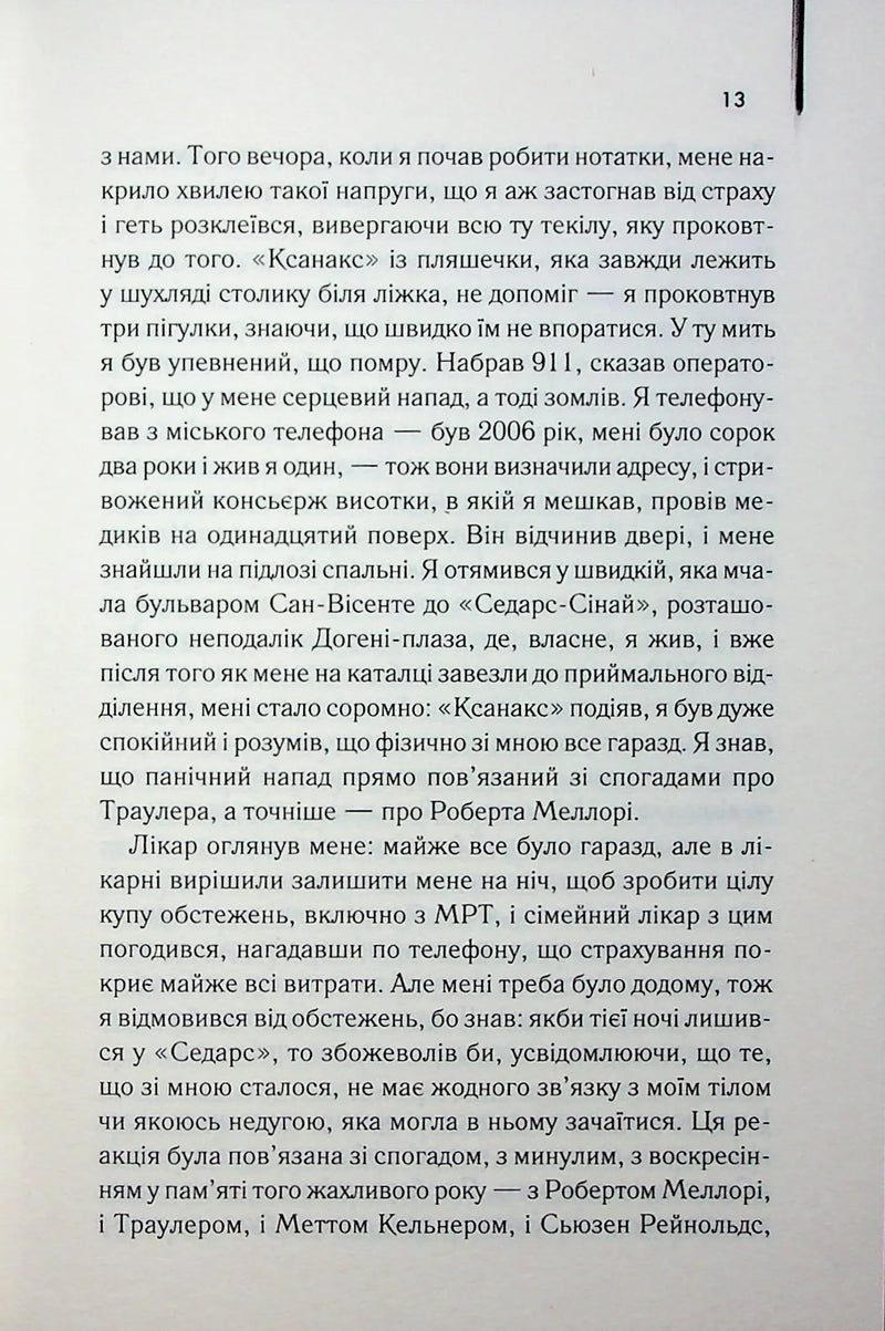 Уламки
