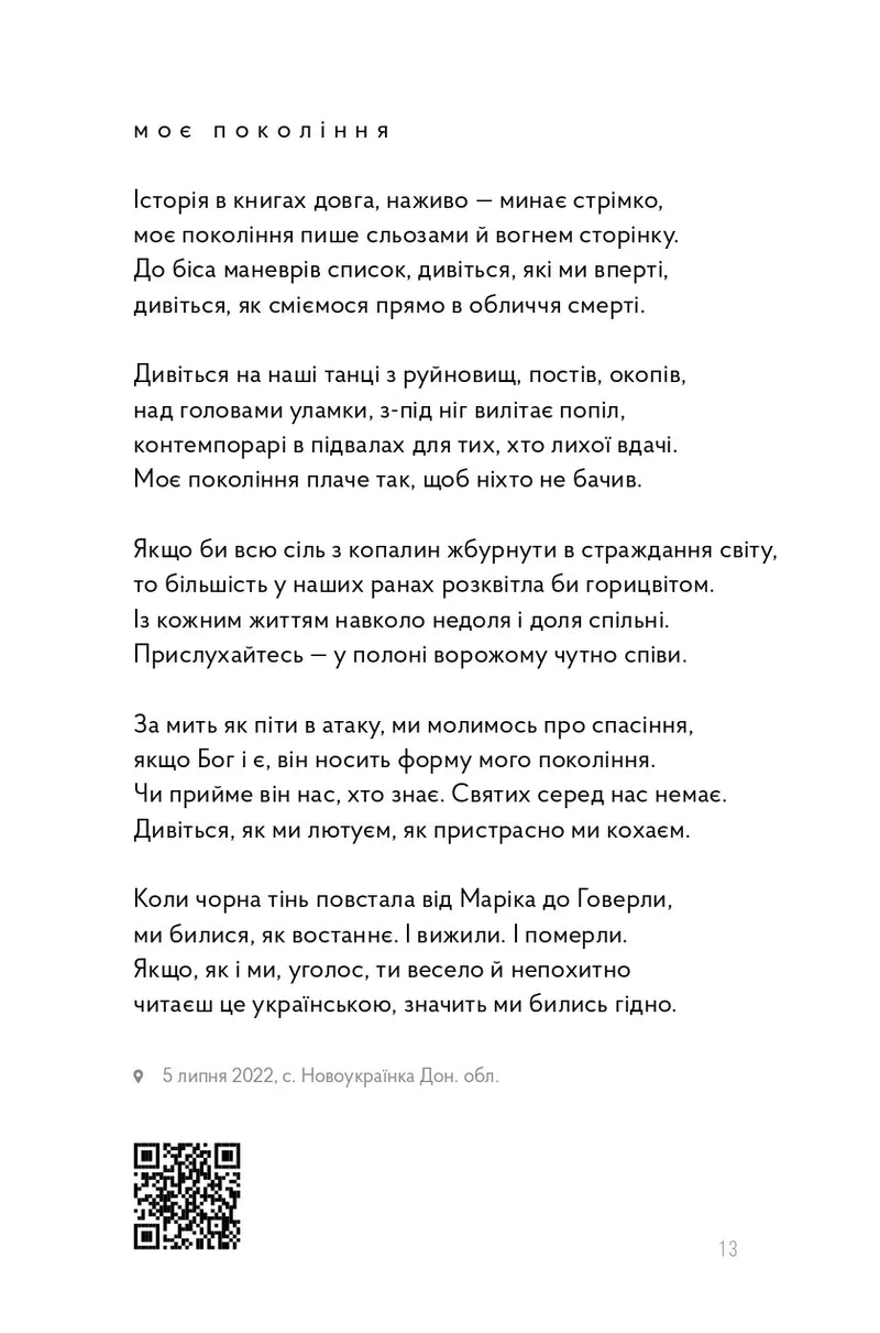 Тільки не пиши мені про війну