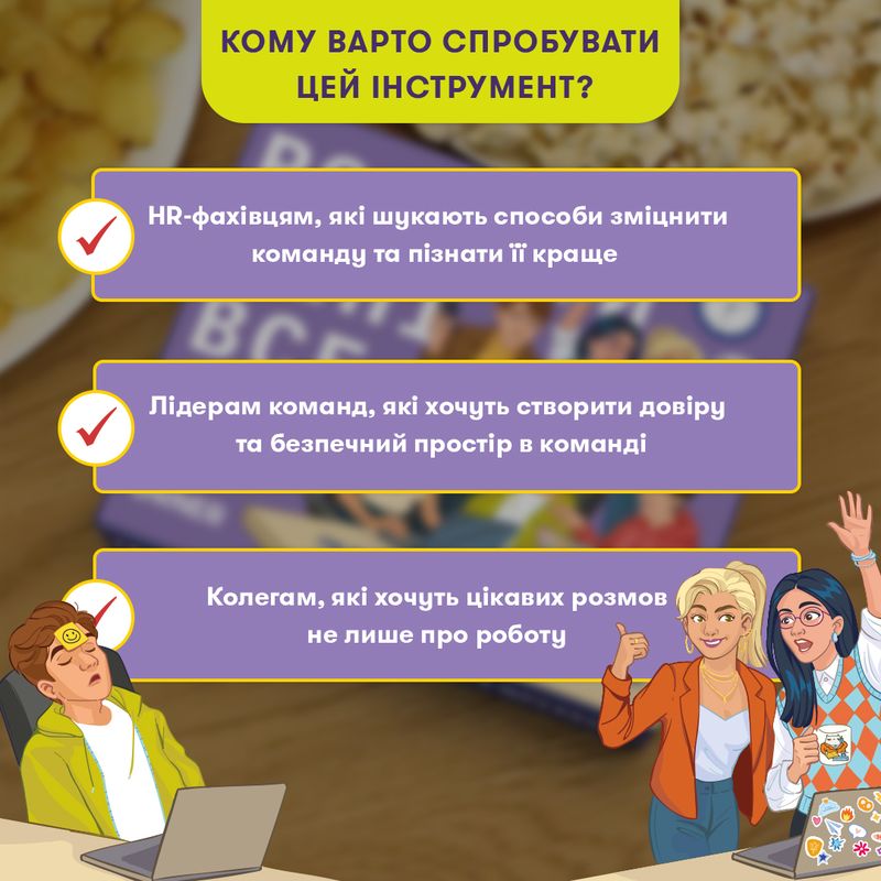 Розмовна гра Orner Розкажи мені все! Office edition