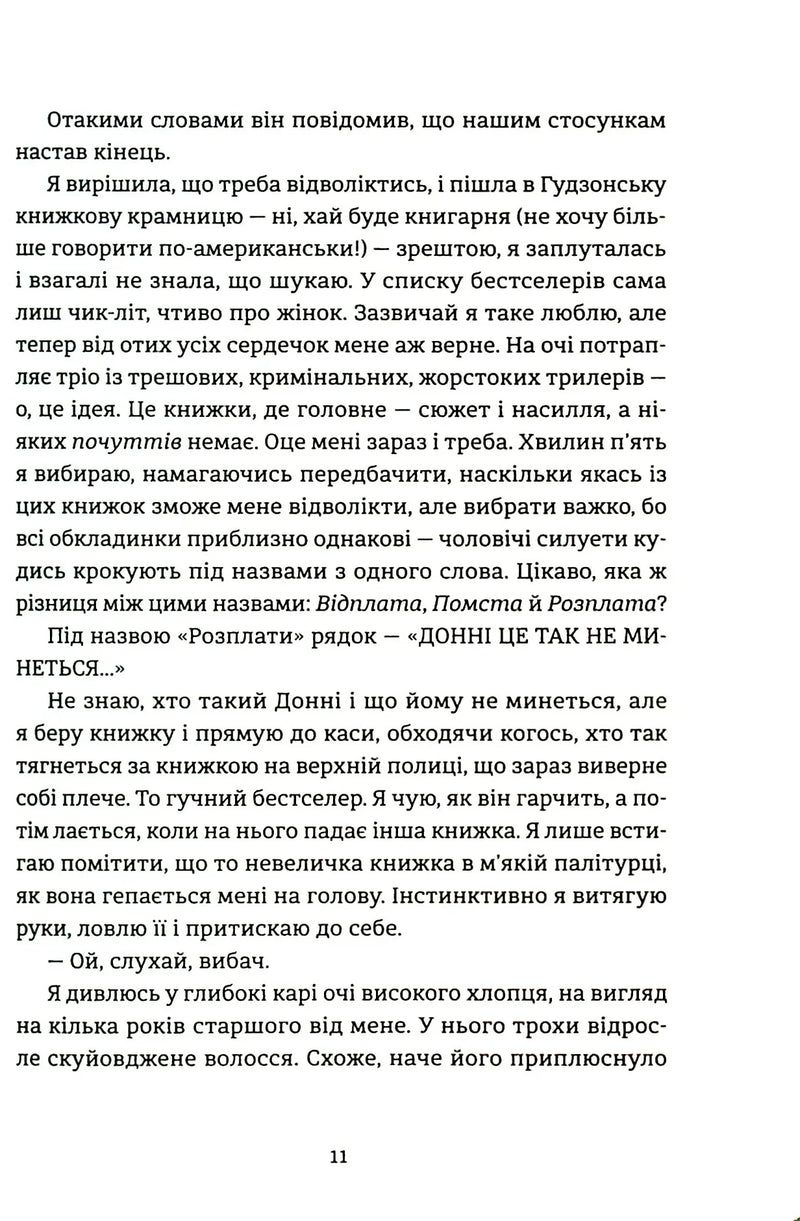 Поцілунок у Нью-Йорку