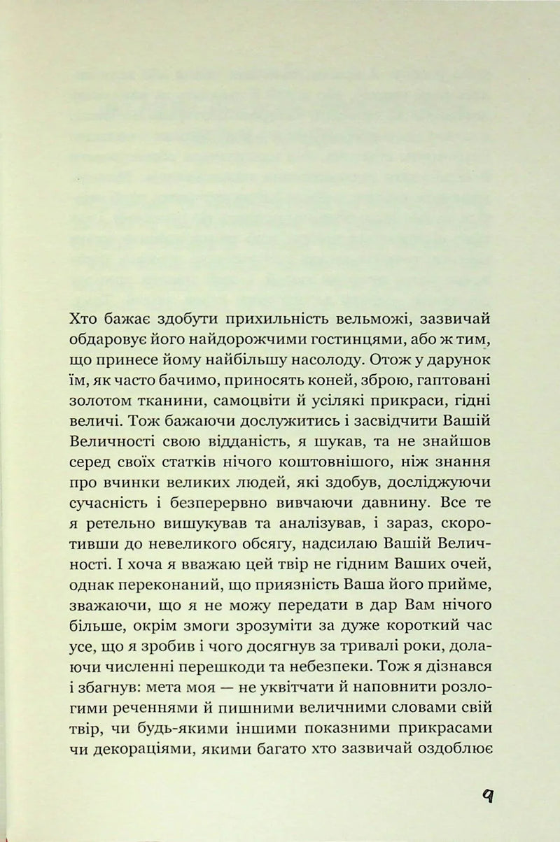 Державець