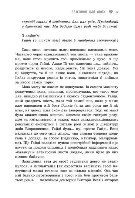 Безсоння для двох