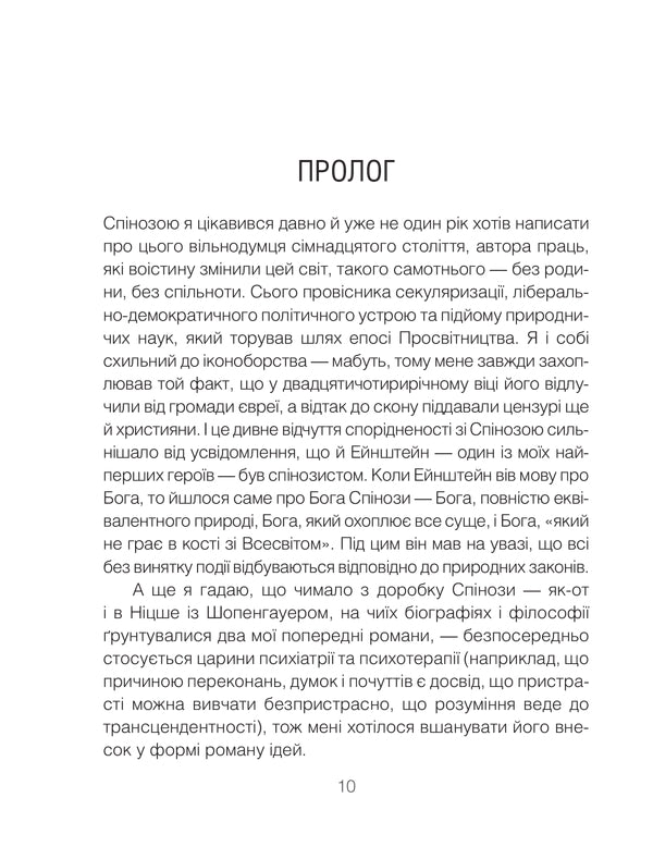 Проблема Спінози