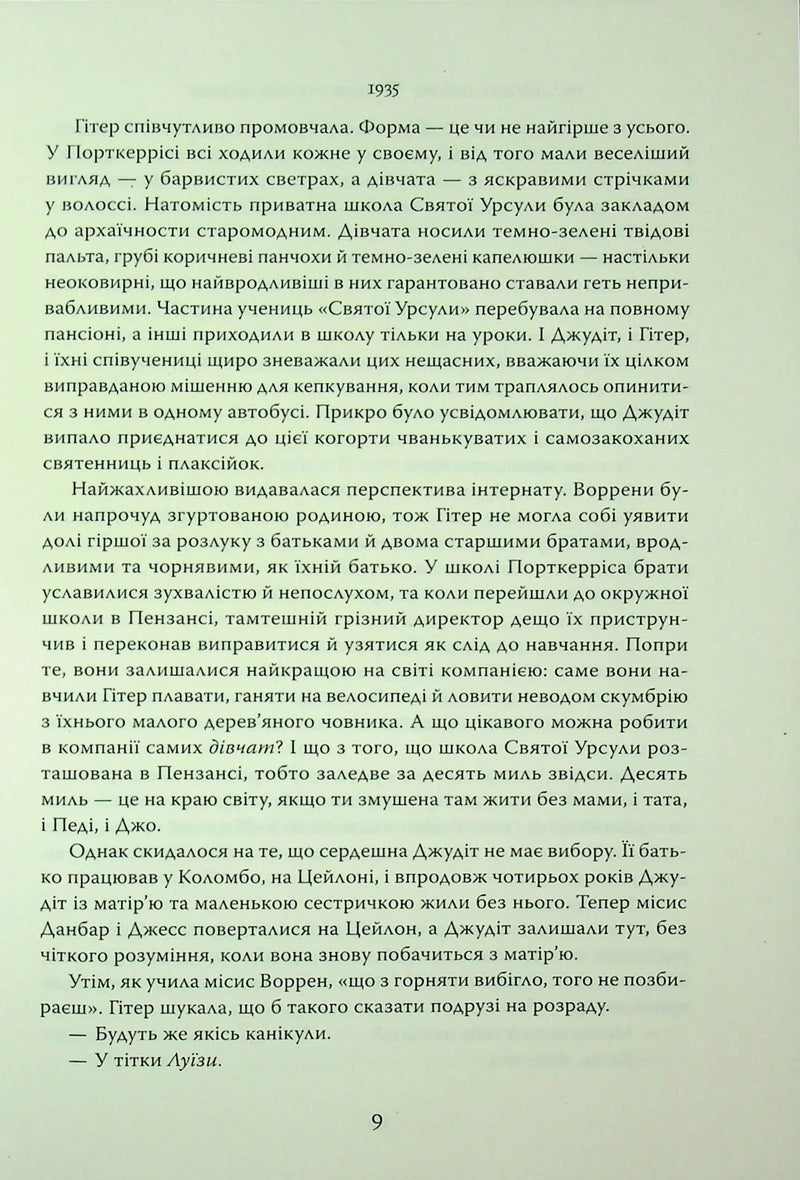 Повернення додому