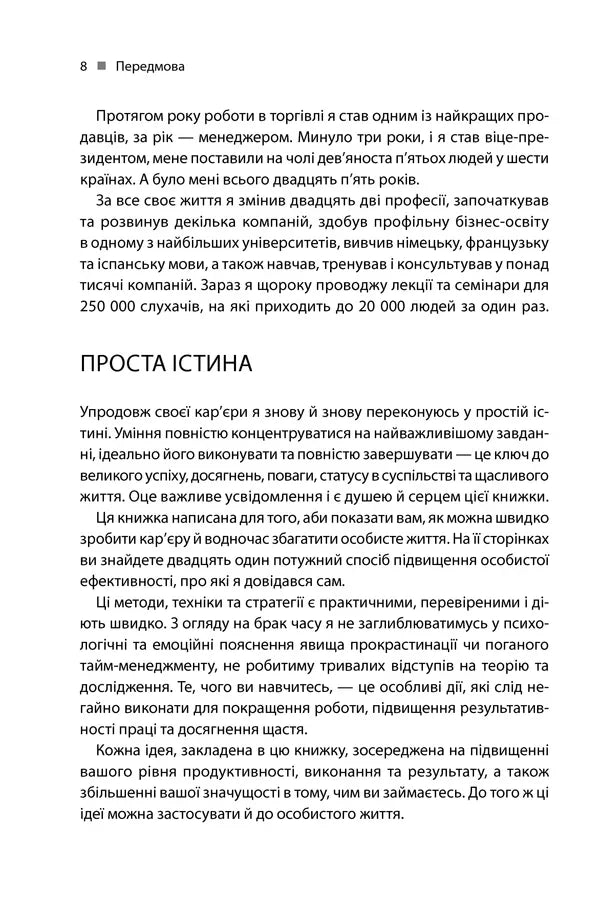 Зроби це зараз. 21 чудовий спосіб зробити більше за менший час