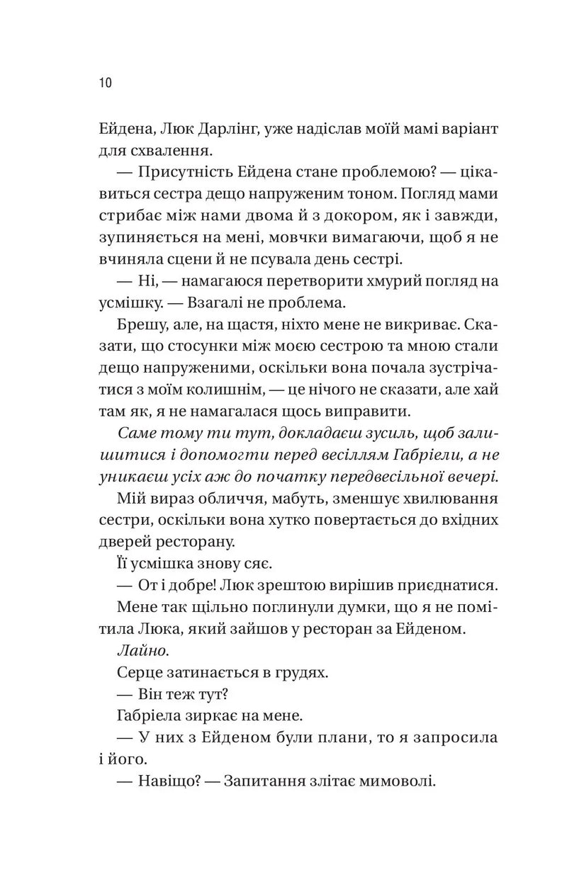 Мій грудневий коханий