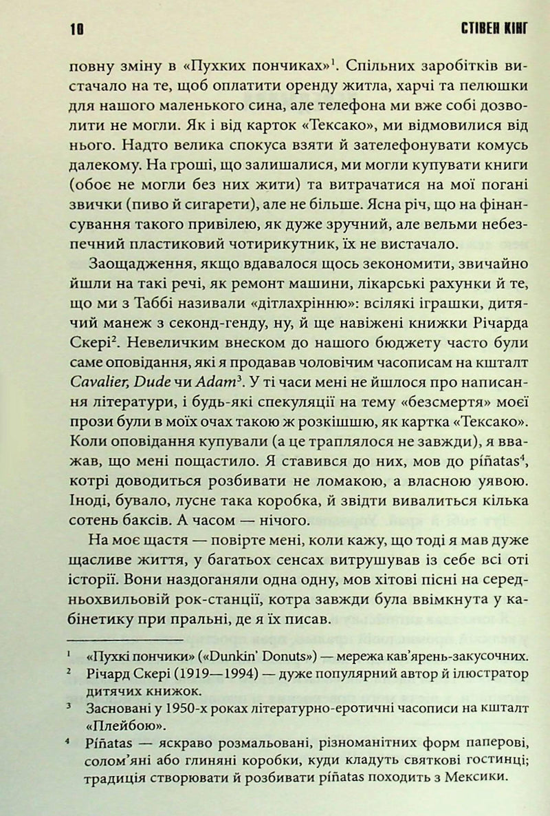 Коли впаде темрява