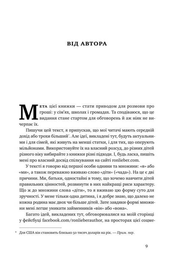 Як говорити з дітьми про гроші