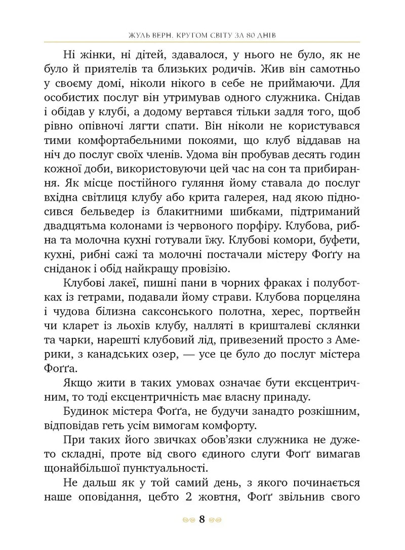 Кругом світу за 80 днів