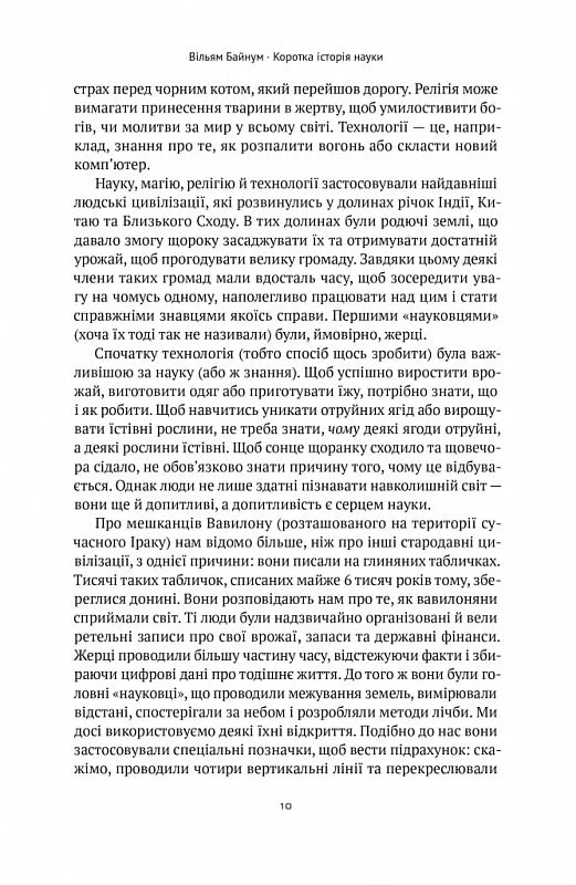 Коротка історія науки